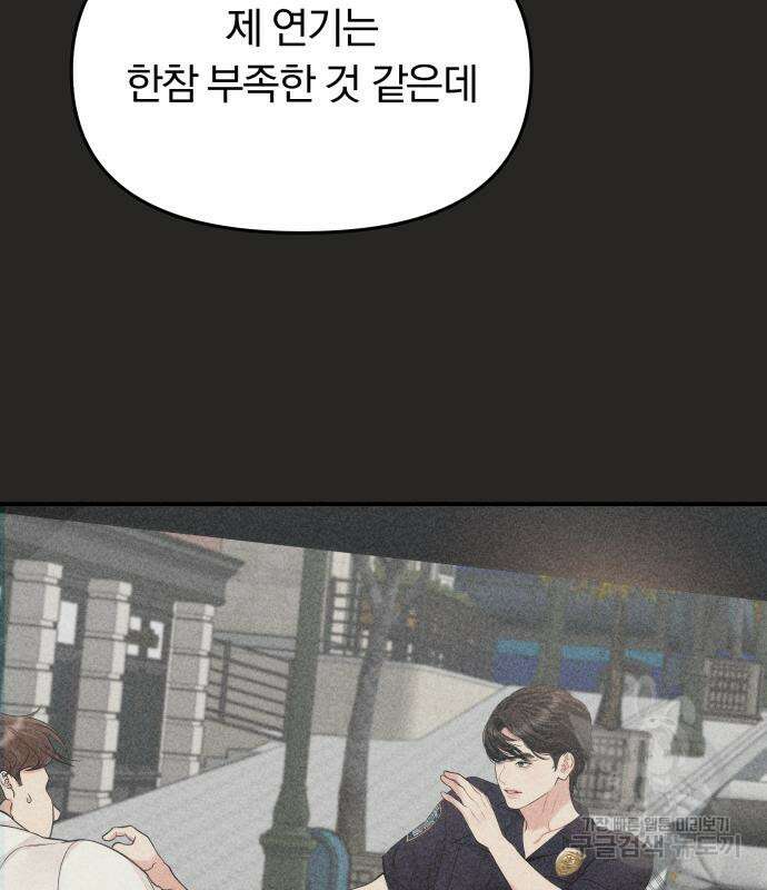 별을 삼킨 너에게 149화 28