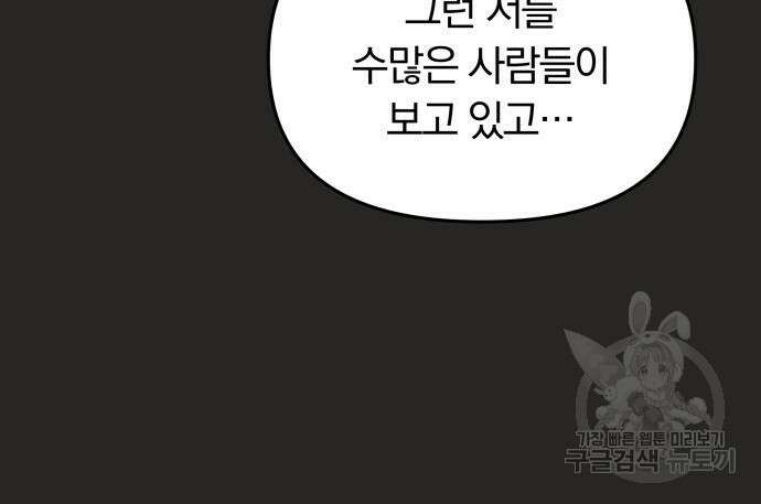 별을 삼킨 너에게 149화 30