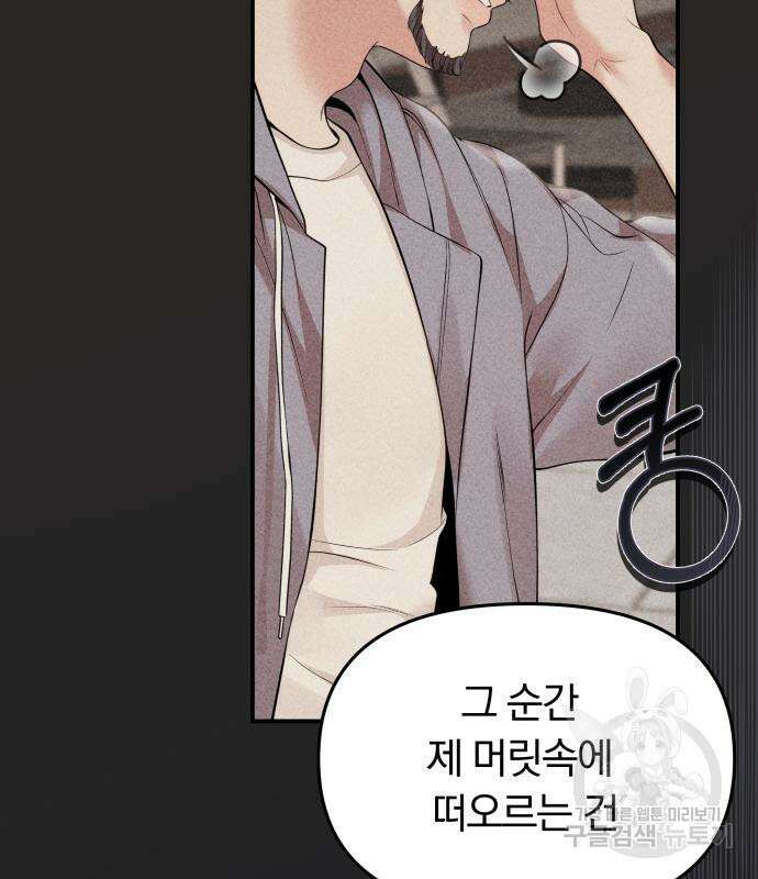 별을 삼킨 너에게 149화 32