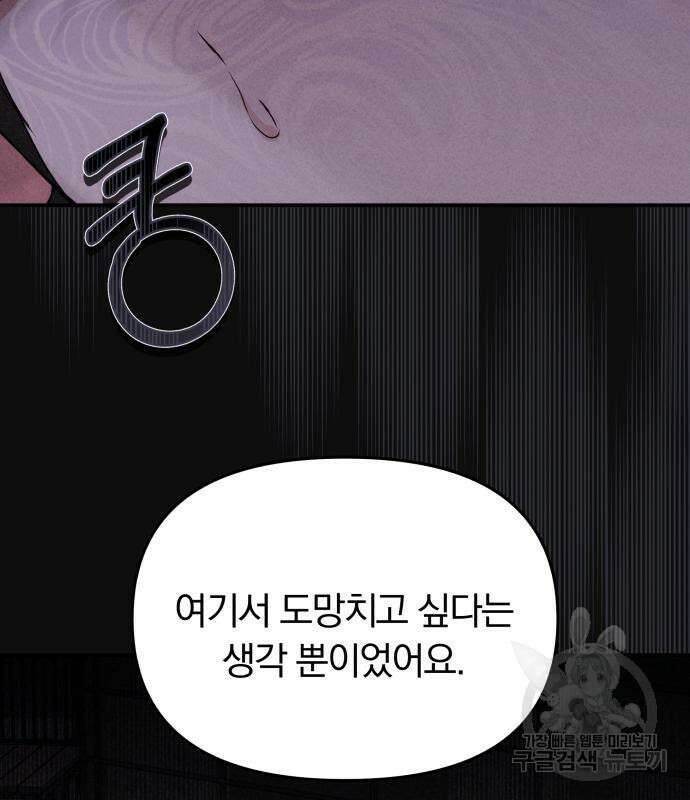 별을 삼킨 너에게 149화 34