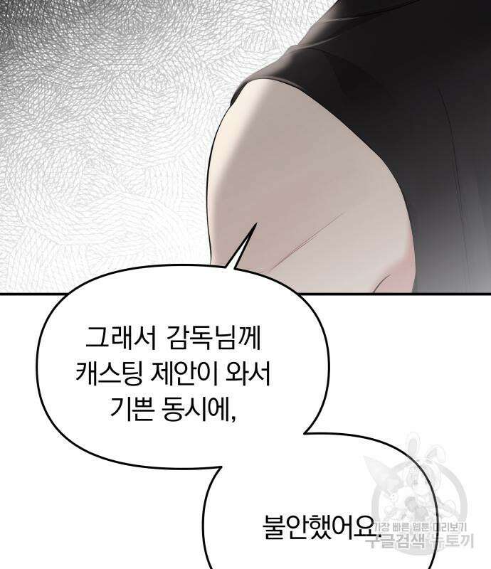 별을 삼킨 너에게 149화 39