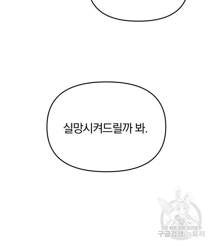 별을 삼킨 너에게 149화 40