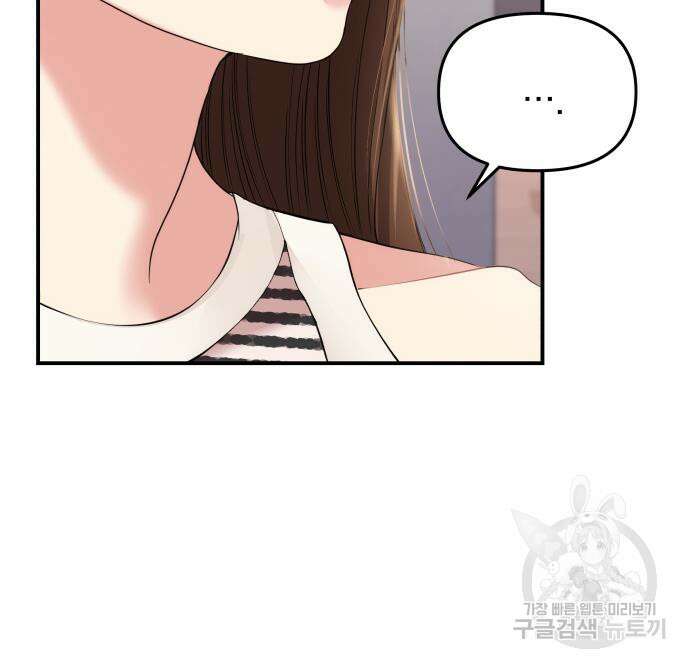 별을 삼킨 너에게 149화 42