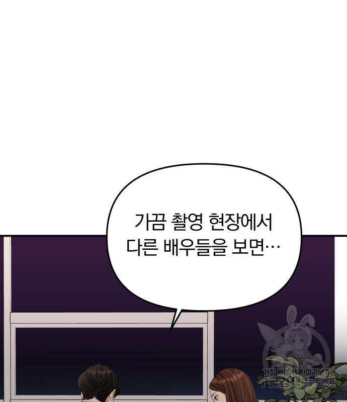 별을 삼킨 너에게 149화 43