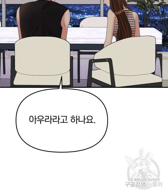 별을 삼킨 너에게 149화 44
