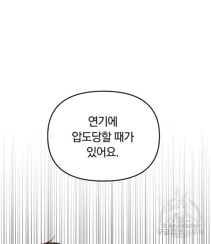 별을 삼킨 너에게 149화 45