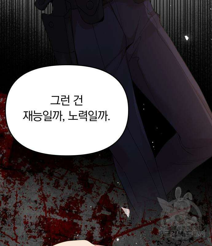 별을 삼킨 너에게 149화 47