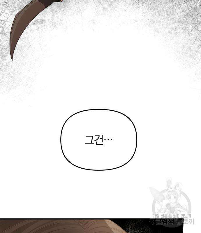 별을 삼킨 너에게 149화 50