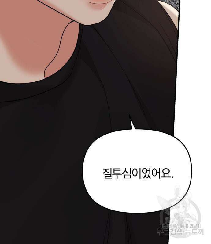 별을 삼킨 너에게 149화 52