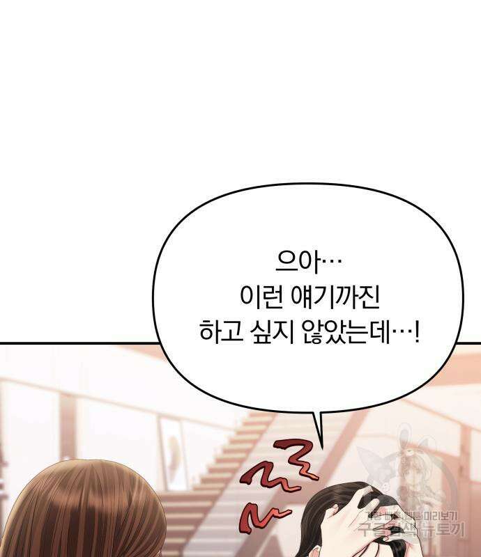 별을 삼킨 너에게 149화 56