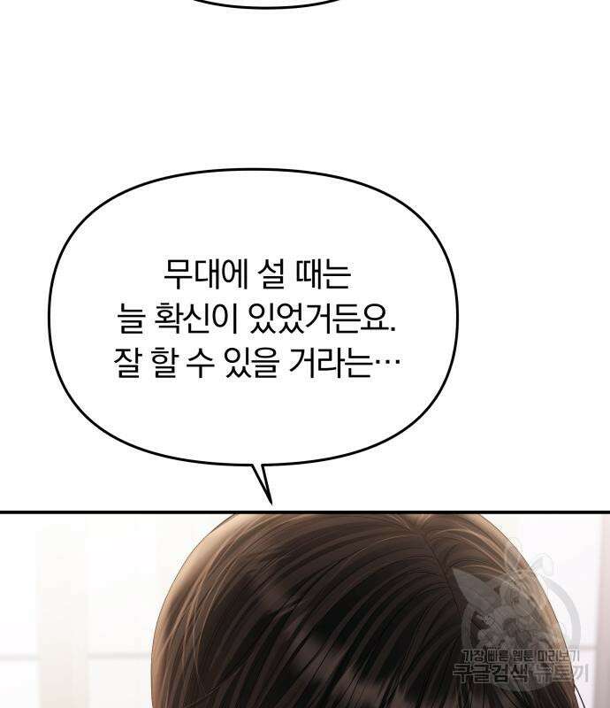별을 삼킨 너에게 149화 58
