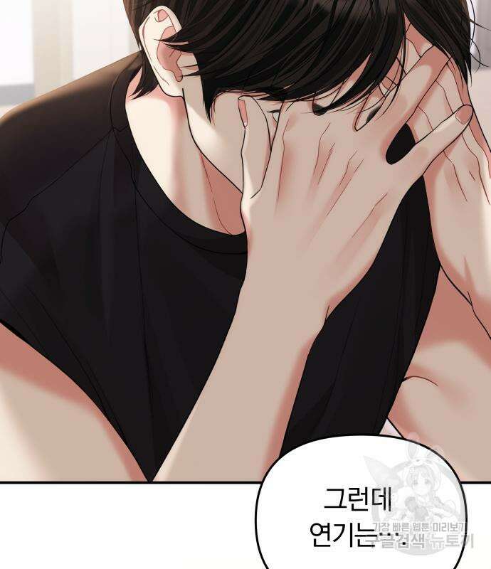 별을 삼킨 너에게 149화 59