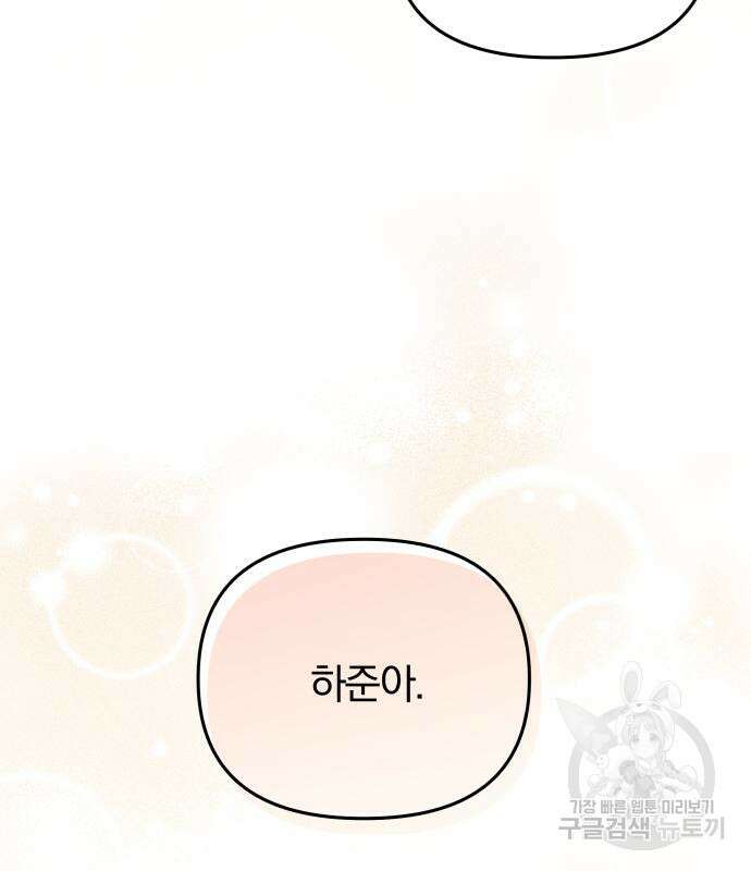 별을 삼킨 너에게 149화 60