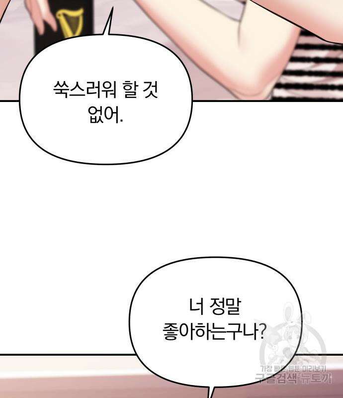 별을 삼킨 너에게 149화 63