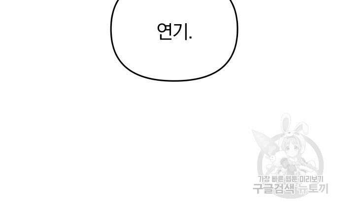 별을 삼킨 너에게 149화 66