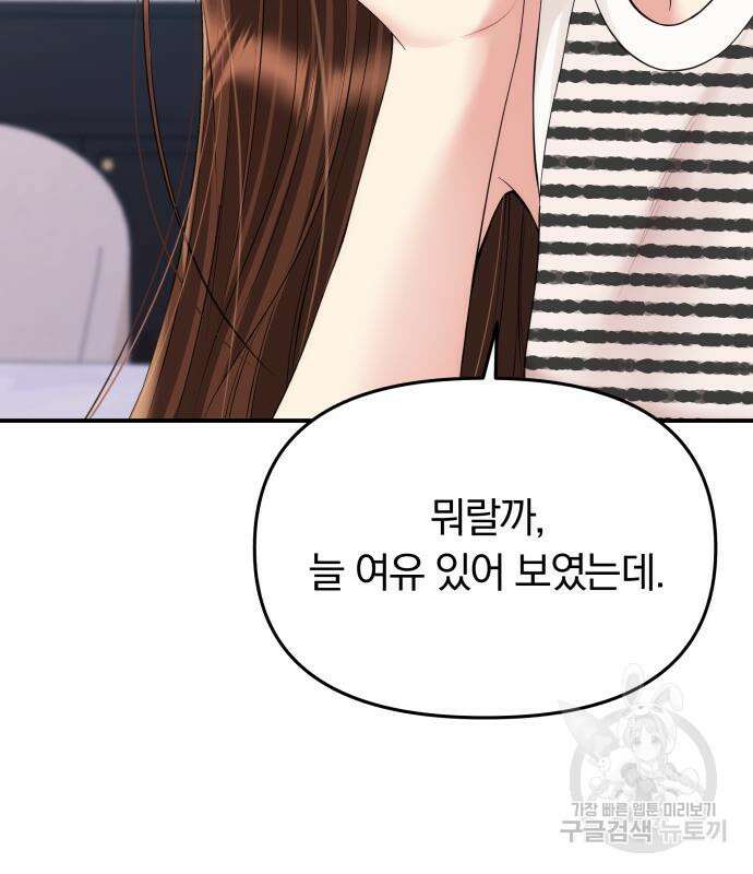 별을 삼킨 너에게 149화 71