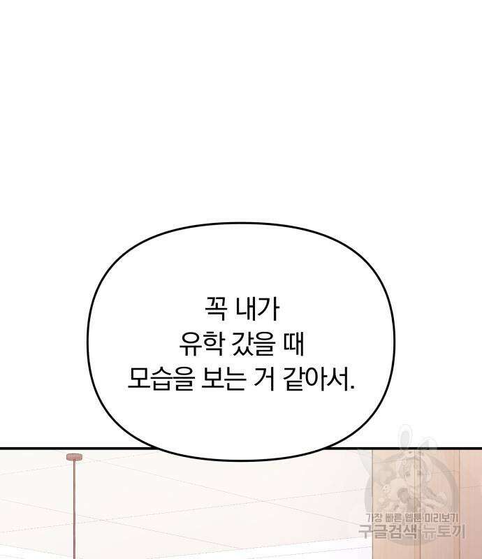 별을 삼킨 너에게 149화 72