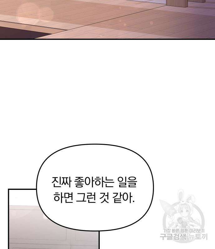 별을 삼킨 너에게 149화 74