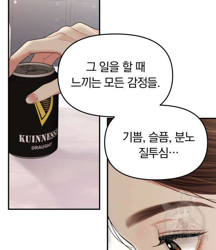 별을 삼킨 너에게 149화 75