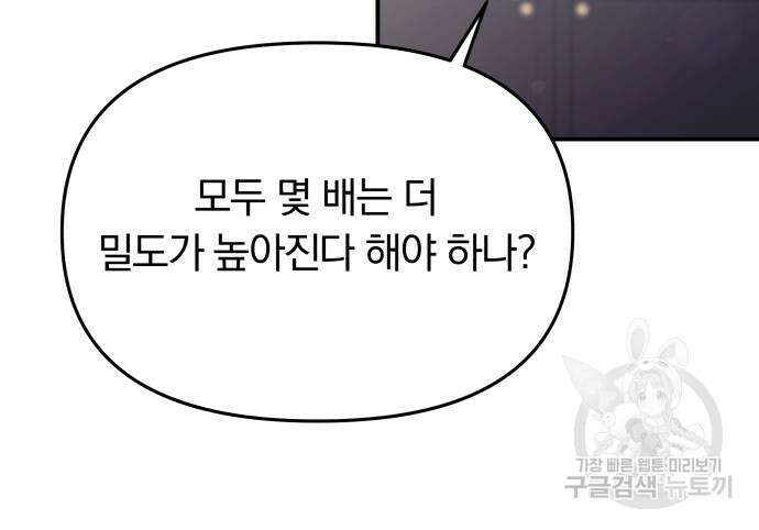 별을 삼킨 너에게 149화 77