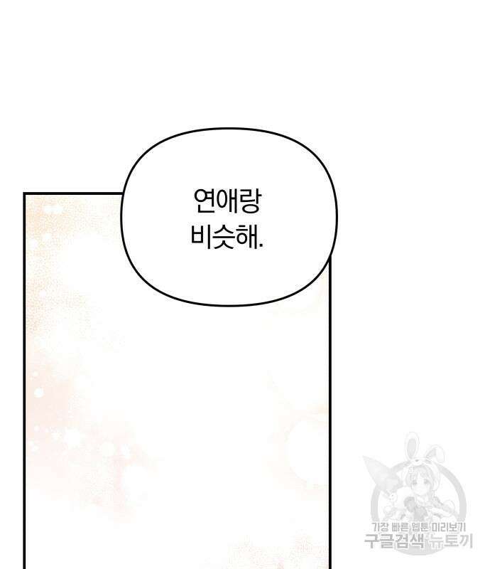 별을 삼킨 너에게 149화 78