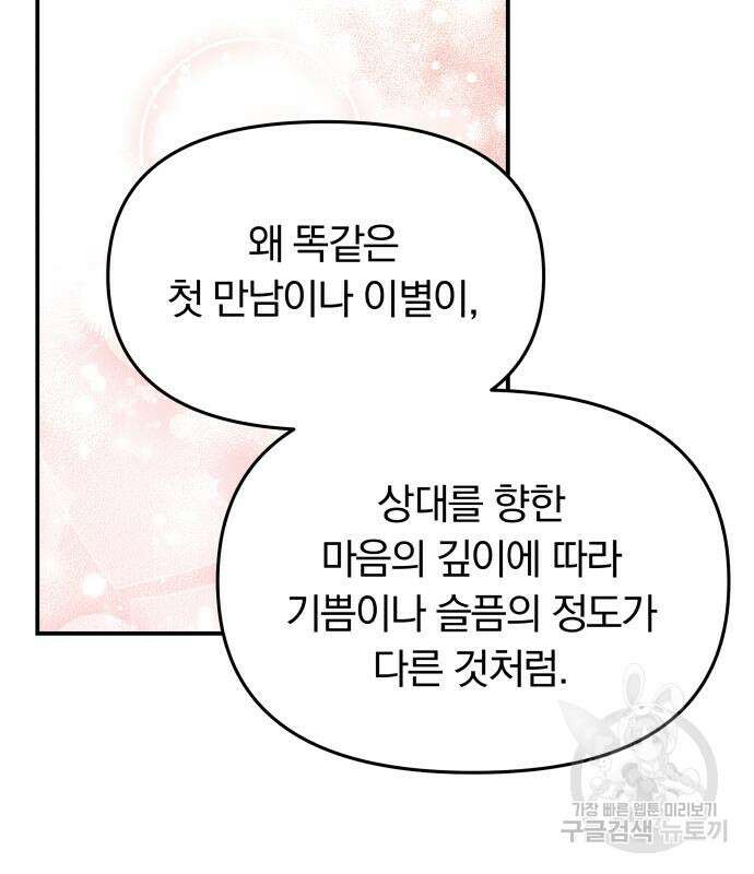 별을 삼킨 너에게 149화 79