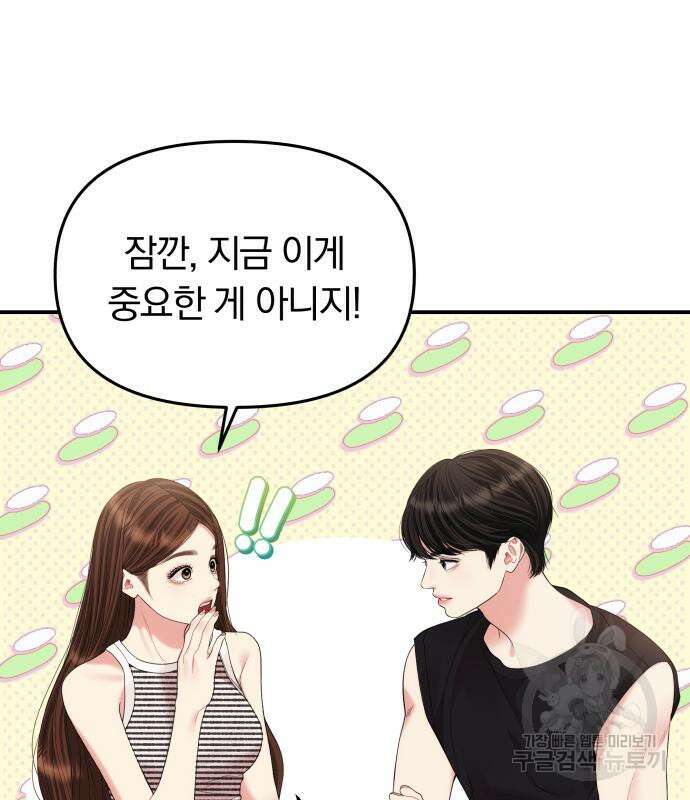 별을 삼킨 너에게 149화 80