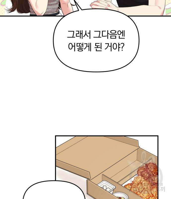 별을 삼킨 너에게 149화 81