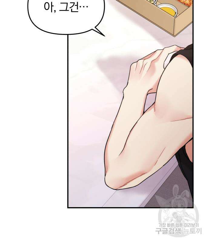 별을 삼킨 너에게 149화 82