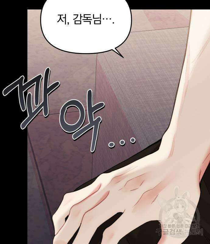 별을 삼킨 너에게 149화 84