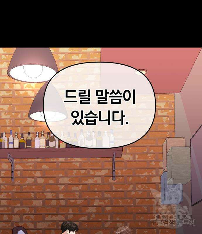별을 삼킨 너에게 149화 86