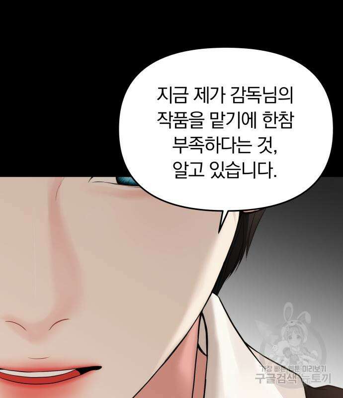 별을 삼킨 너에게 149화 89