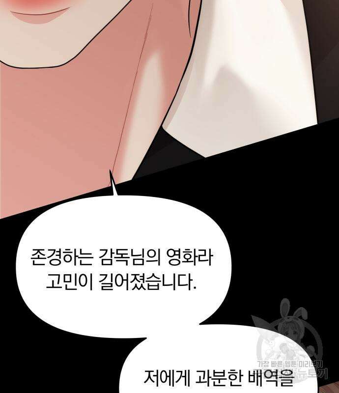 별을 삼킨 너에게 149화 90