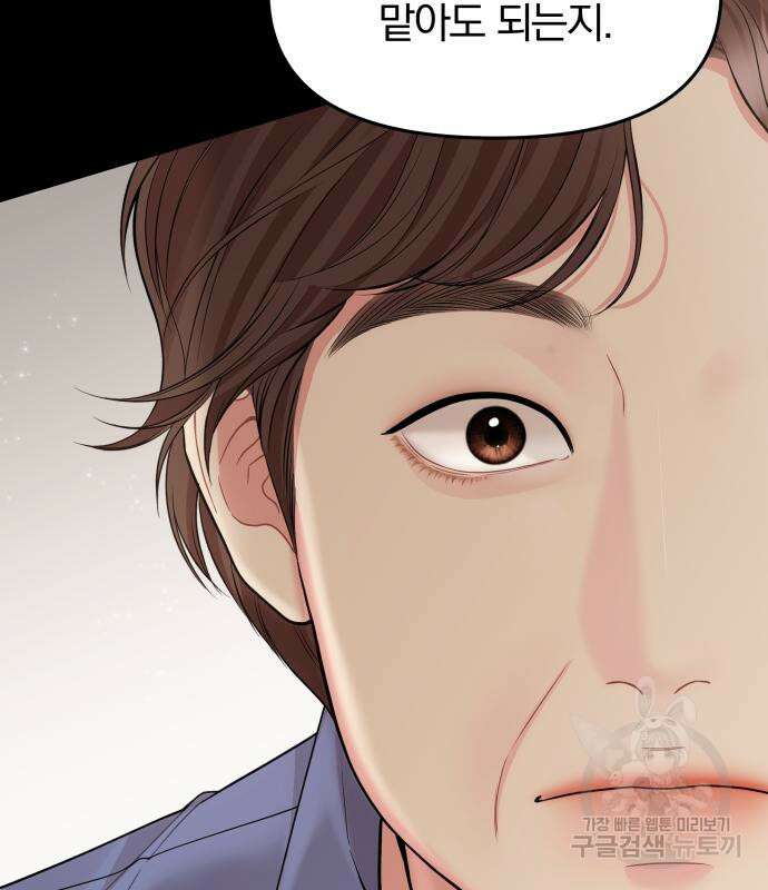 별을 삼킨 너에게 149화 91