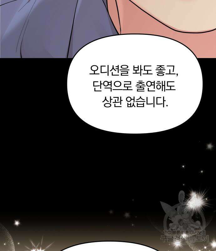 별을 삼킨 너에게 149화 92