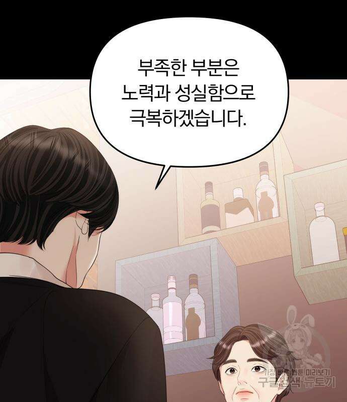 별을 삼킨 너에게 149화 96