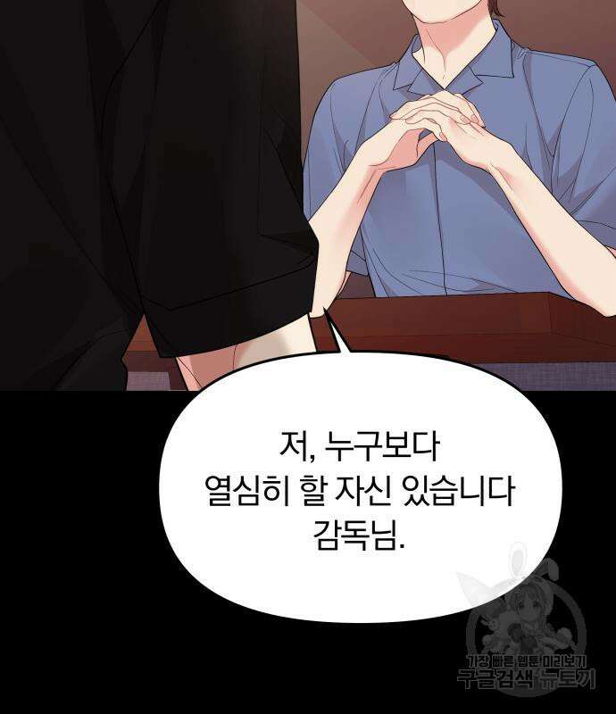 별을 삼킨 너에게 149화 97