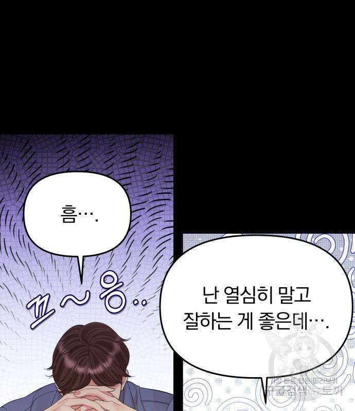 별을 삼킨 너에게 149화 98