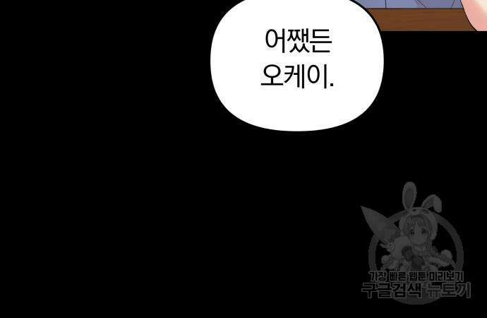 별을 삼킨 너에게 149화 100