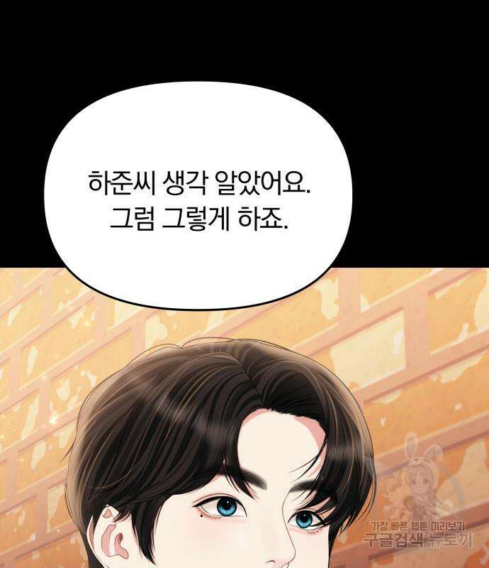 별을 삼킨 너에게 149화 101