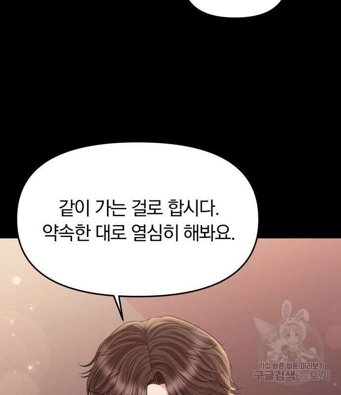 별을 삼킨 너에게 149화 103