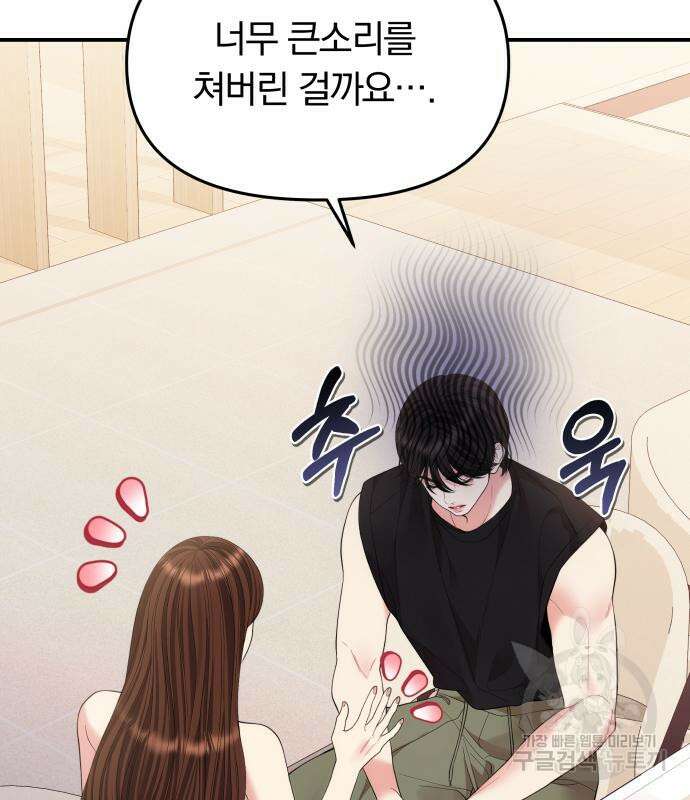 별을 삼킨 너에게 149화 108