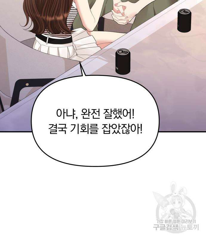 별을 삼킨 너에게 149화 109