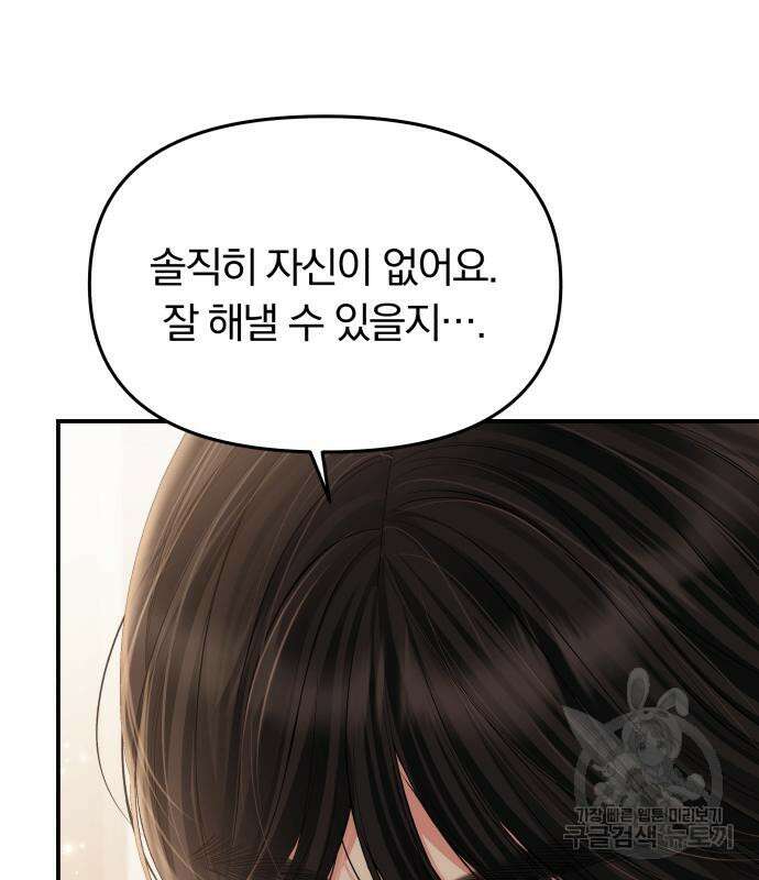 별을 삼킨 너에게 149화 110