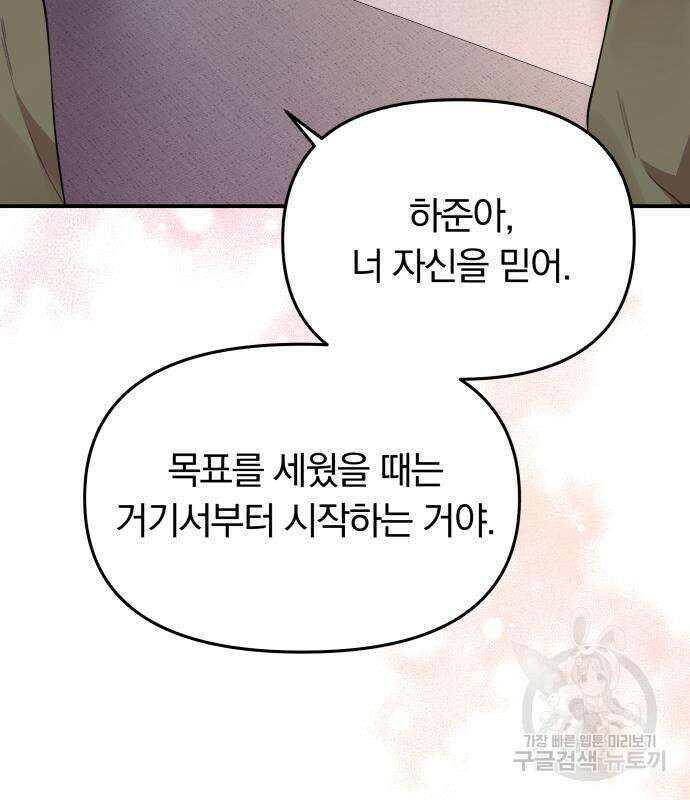 별을 삼킨 너에게 149화 114