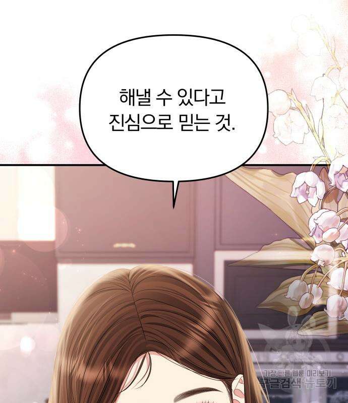 별을 삼킨 너에게 149화 115