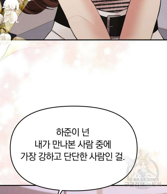 별을 삼킨 너에게 149화 117