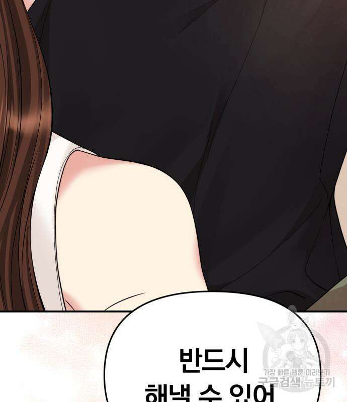 별을 삼킨 너에게 149화 119