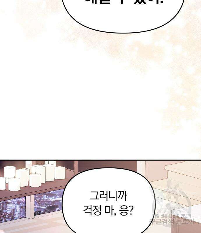 별을 삼킨 너에게 149화 120