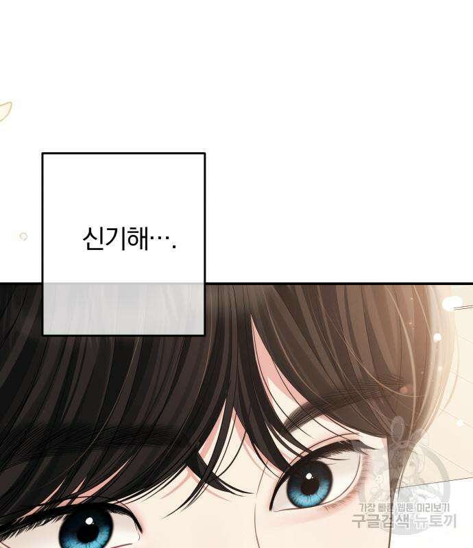 별을 삼킨 너에게 149화 123